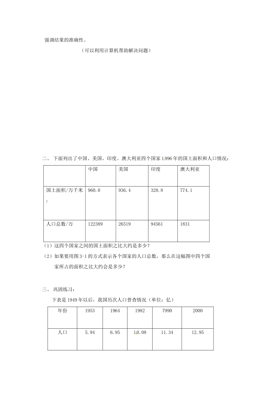 河南省项城一中七年级数学下册 《3.3世界新生儿图》教案 北师大版_第2页