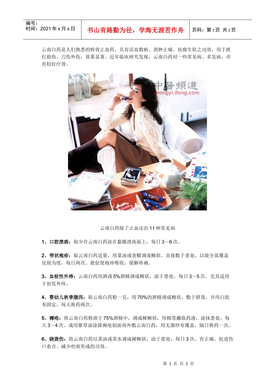 云南白药除了止血还治11种常见病_第1页