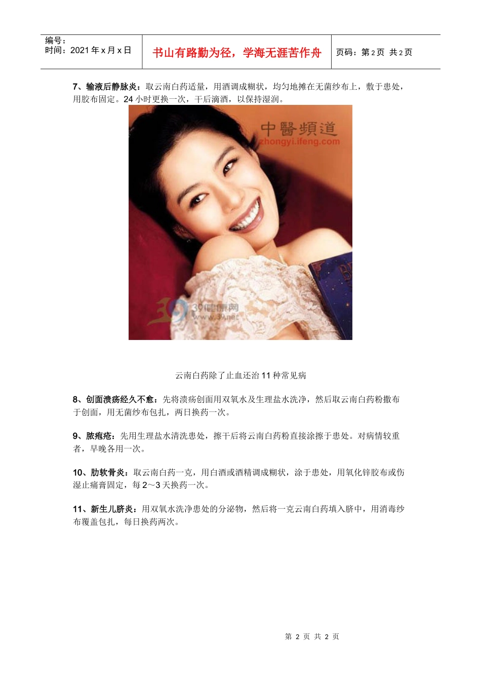 云南白药除了止血还治11种常见病_第2页