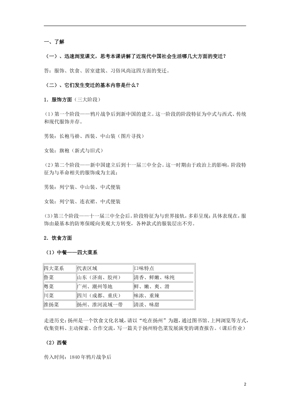 高中历史 第11课 物质生活和社会习俗的变迁教案 北师大版必修2-北师大版高一必修2历史教案_第2页