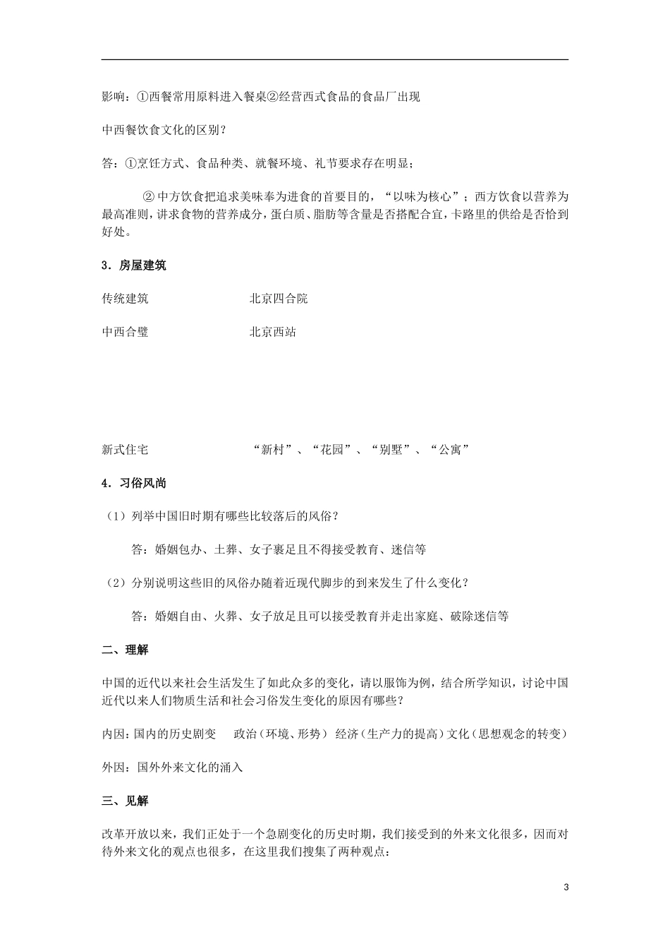 高中历史 第11课 物质生活和社会习俗的变迁教案 北师大版必修2-北师大版高一必修2历史教案_第3页