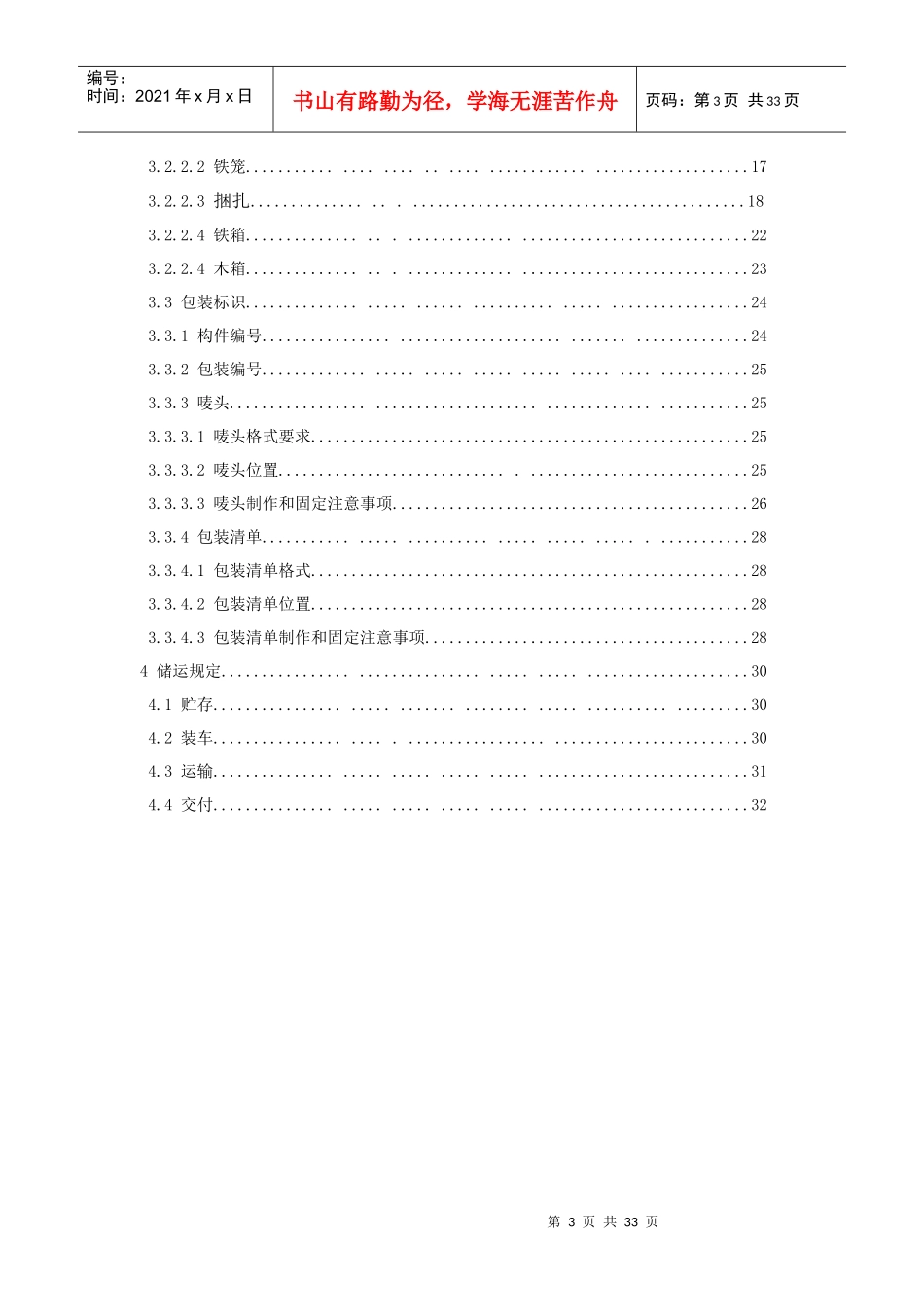 包装印刷海外项目包装方案培训资料_第3页