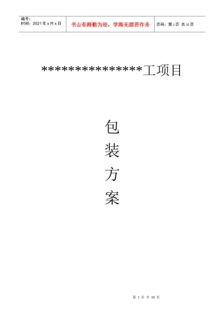 包装印刷海外项目包装方案培训资料
