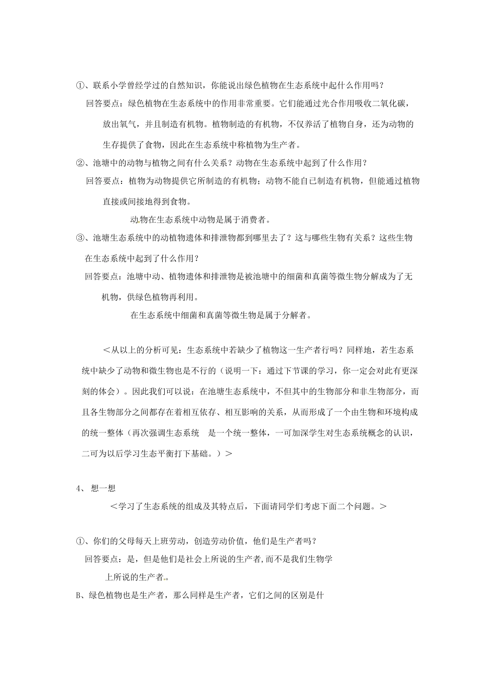 江苏省太仓市七年级生物上册 第三章 第一节 多种多样的生态系统教案 （新版）苏科版-（新版）苏科版初中七年级上册生物教案_第3页