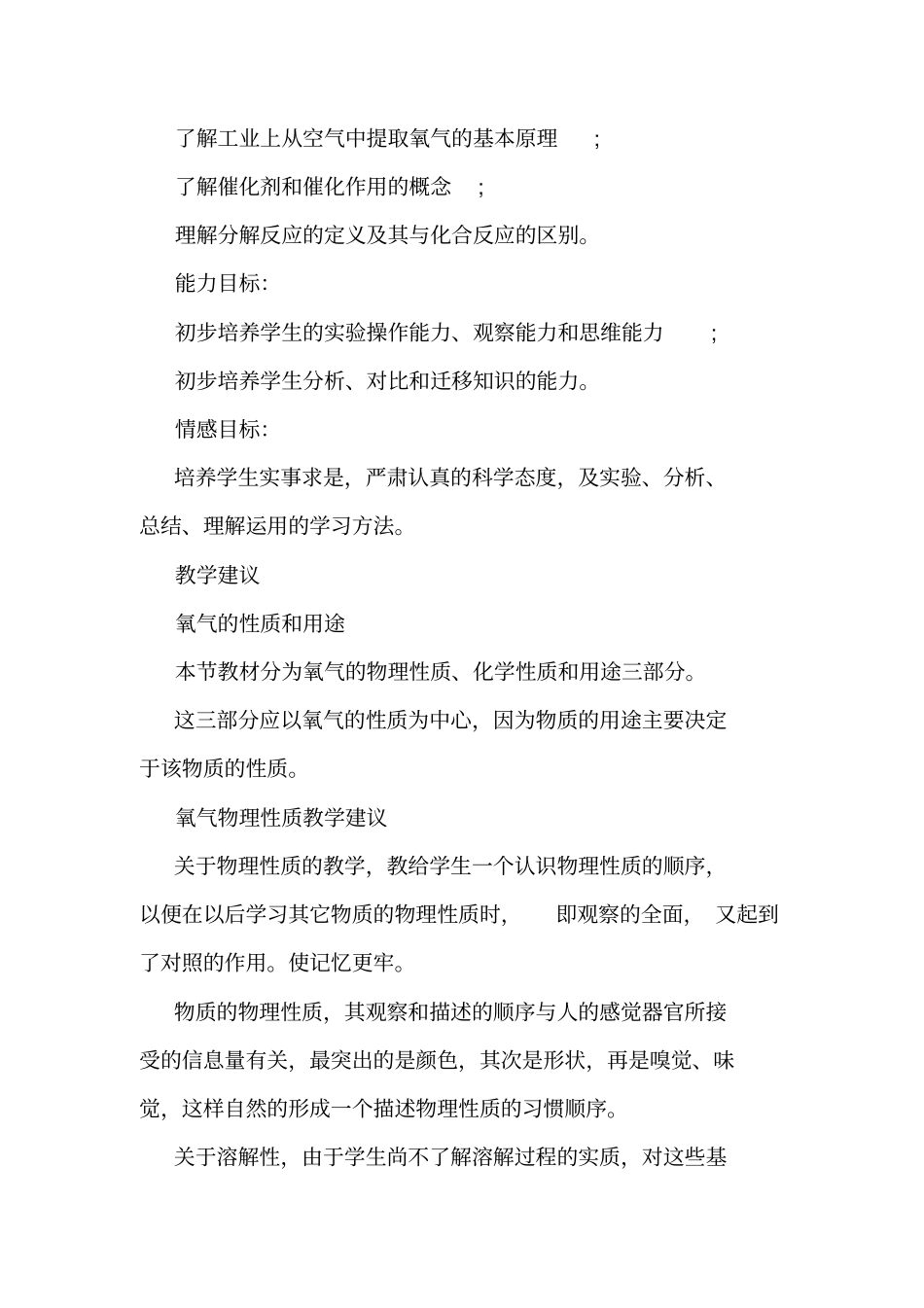 初中九年级化学《氧气》试讲教案模板.doc_第2页