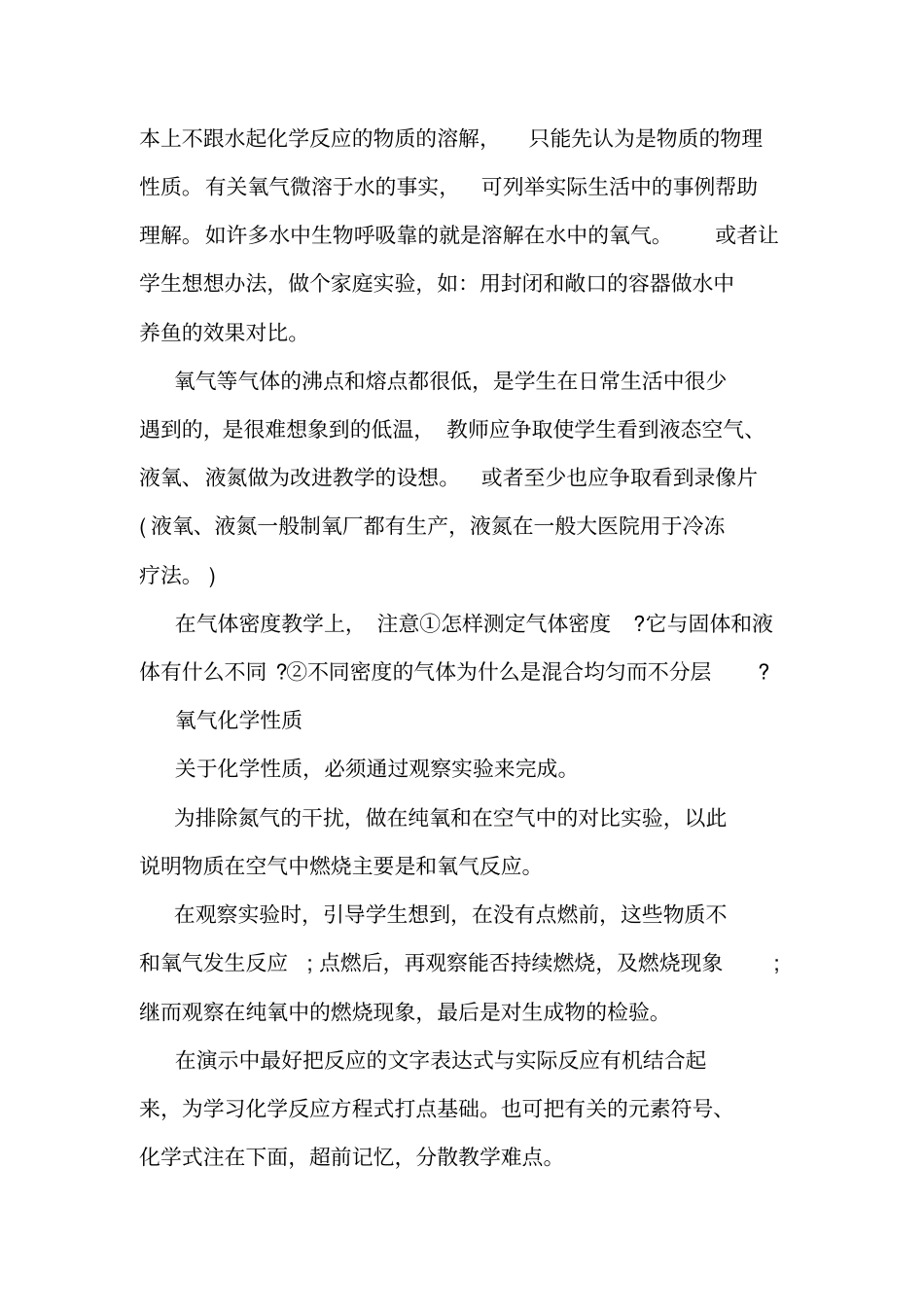 初中九年级化学《氧气》试讲教案模板.doc_第3页