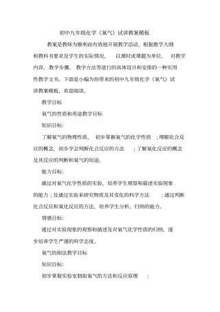 初中九年级化学《氧气》试讲教案模板.doc