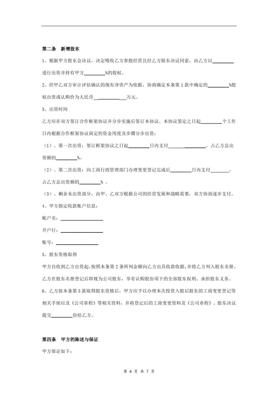 投资入股合同协议范本模板最新_第2页