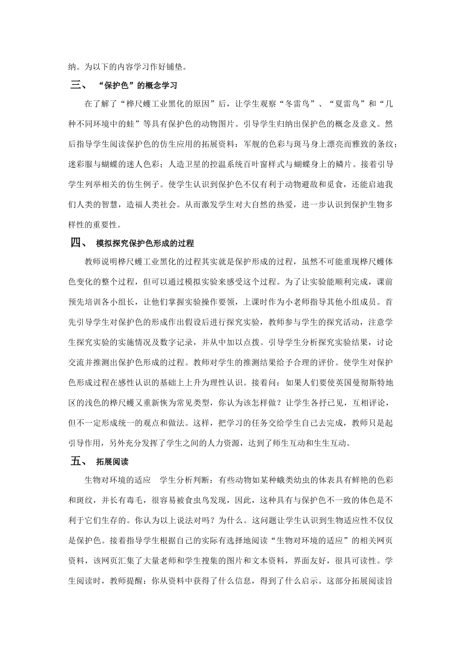 八年级生物下册 第七单元 生物圈中生命的延续和发展 第三章 生命起源和生物进化 第三节 生物进化的原因教案2（新版）新人教版-（新版）新人教版初中八年级下册生物教案_第3页