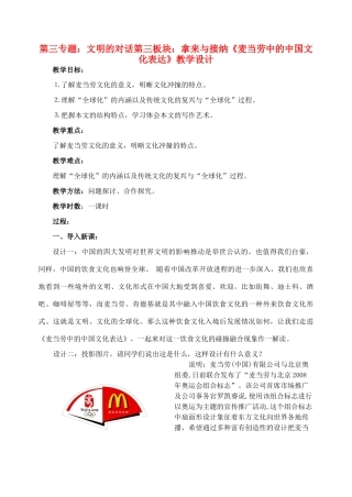 高中语文 19《麦当劳中的中国文化表达》教学设计 苏教版必修3