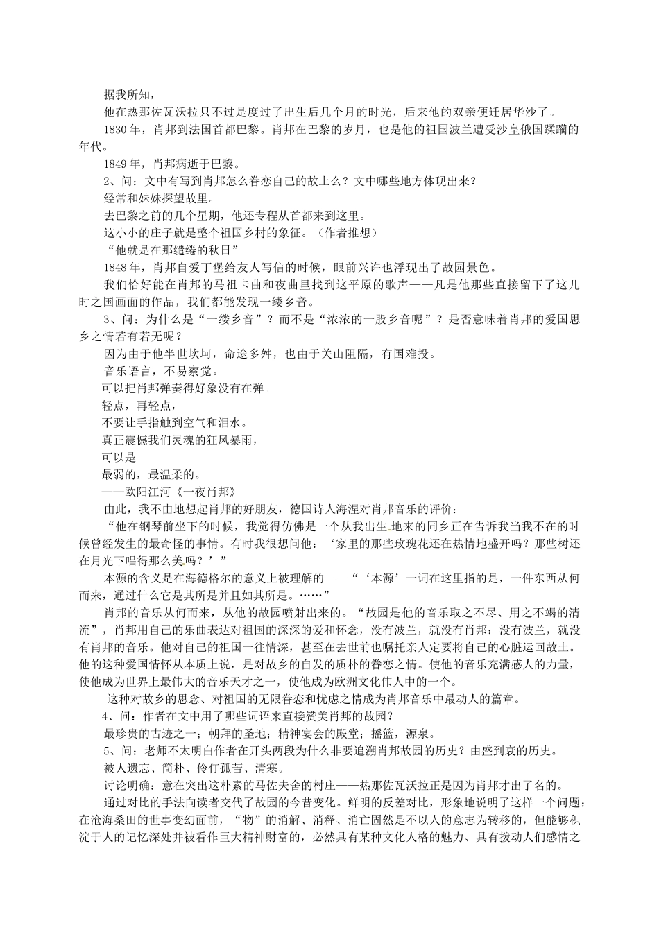 高中语文《第三专题 肖邦故园》教案 苏教版必修1-苏教版高一必修1语文教案_第2页