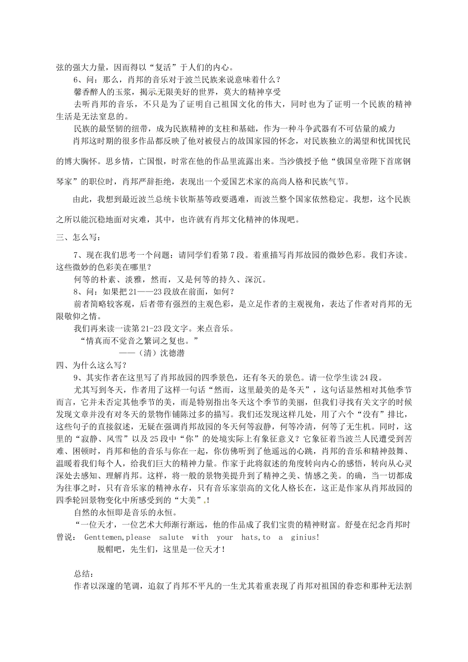 高中语文《第三专题 肖邦故园》教案 苏教版必修1-苏教版高一必修1语文教案_第3页
