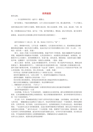 高中语文《第三专题 肖邦故园》教案 苏教版必修1-苏教版高一必修1语文教案