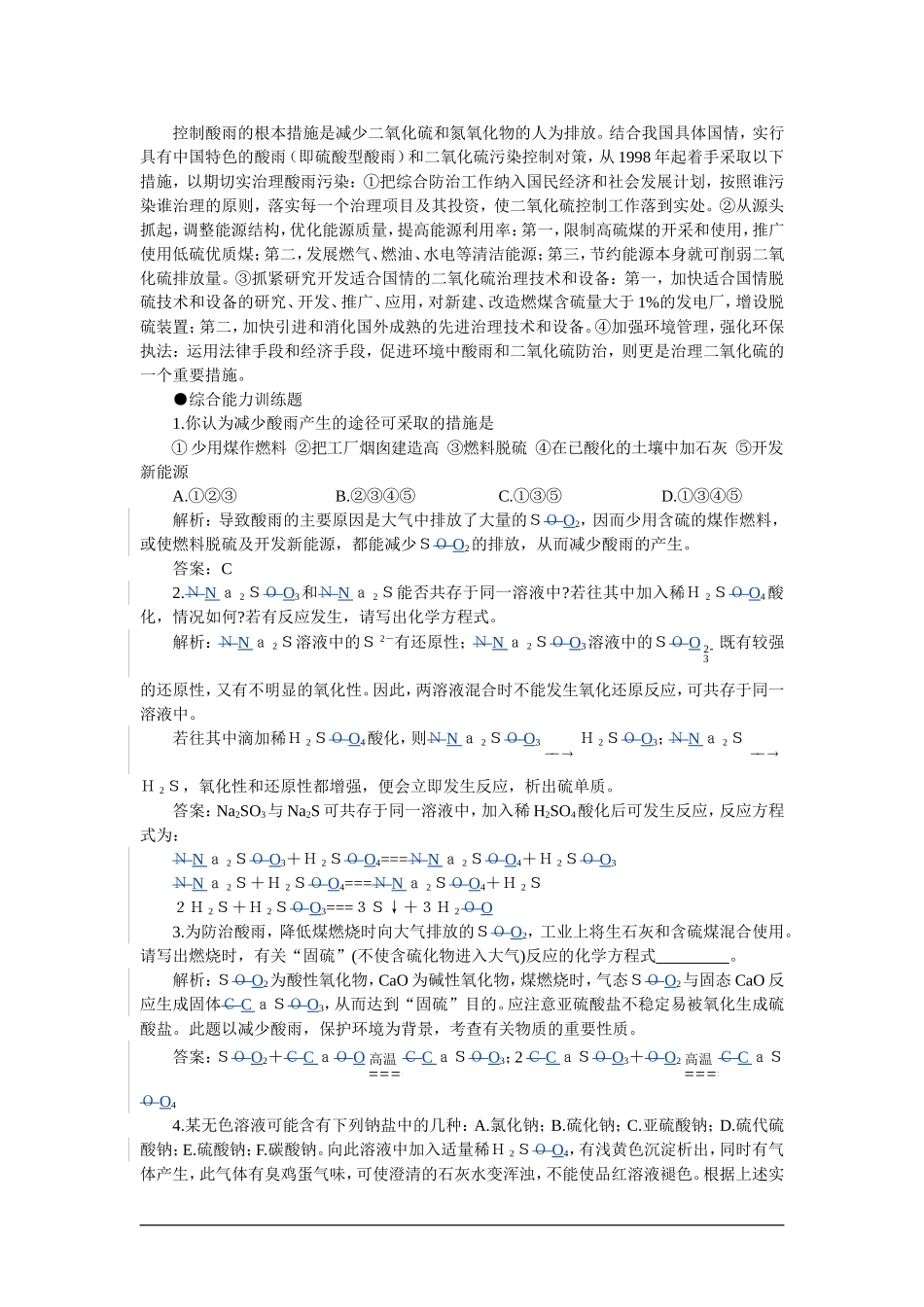 高中化学（大纲版）第一册 第六章  氧族元素  环境保护 第二节二氧化硫(备课资料)_第2页