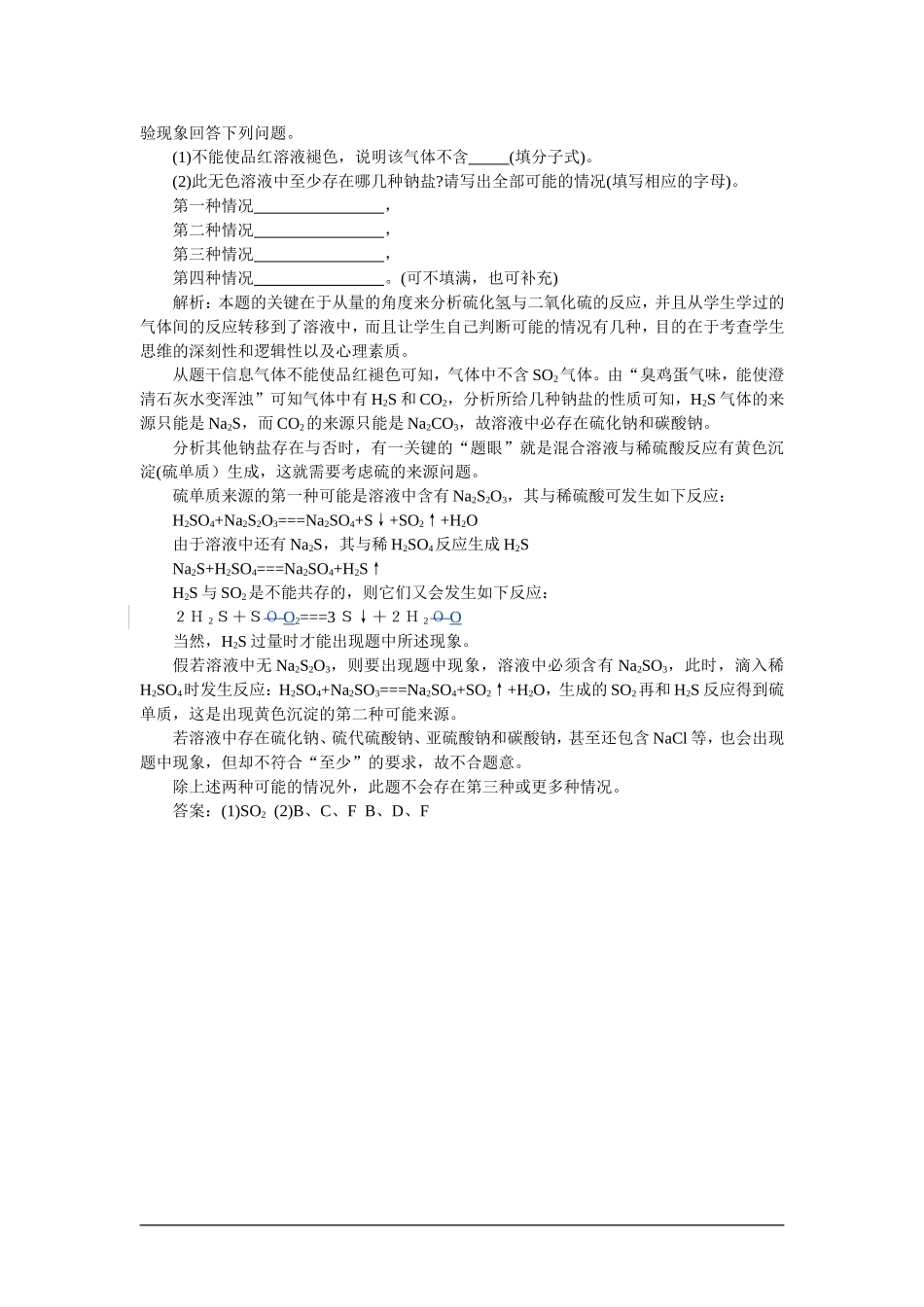高中化学（大纲版）第一册 第六章  氧族元素  环境保护 第二节二氧化硫(备课资料)_第3页