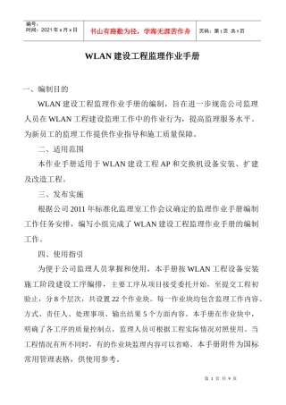 WLAN建设工程监理标准化