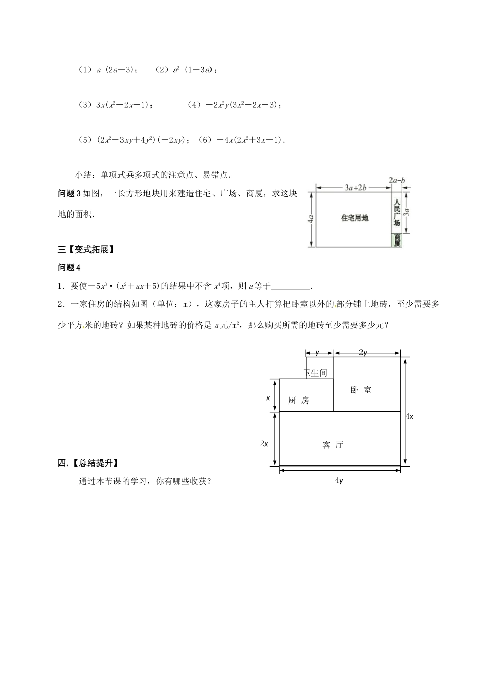 江苏省扬州市高邮市车逻镇七年级数学下册 第9章 从面积到乘法公式 9.2 单项式乘多项式教案 （新版）苏科版-（新版）苏科版初中七年级下册数学教案_第2页