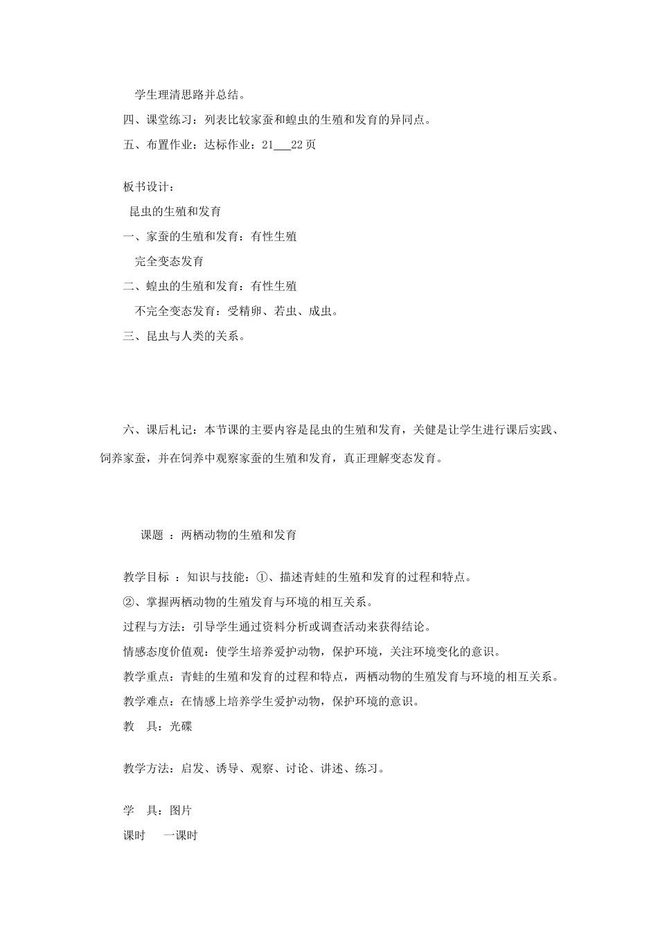 八年级生物上册 昆虫的生殖和发育教案_第2页