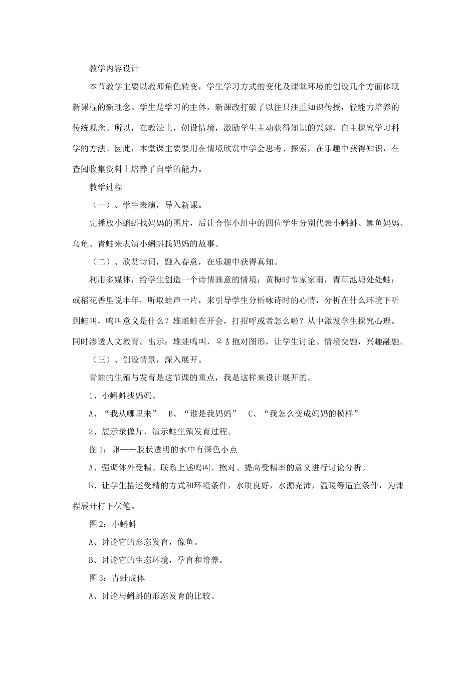 八年级生物上册 昆虫的生殖和发育教案_第3页