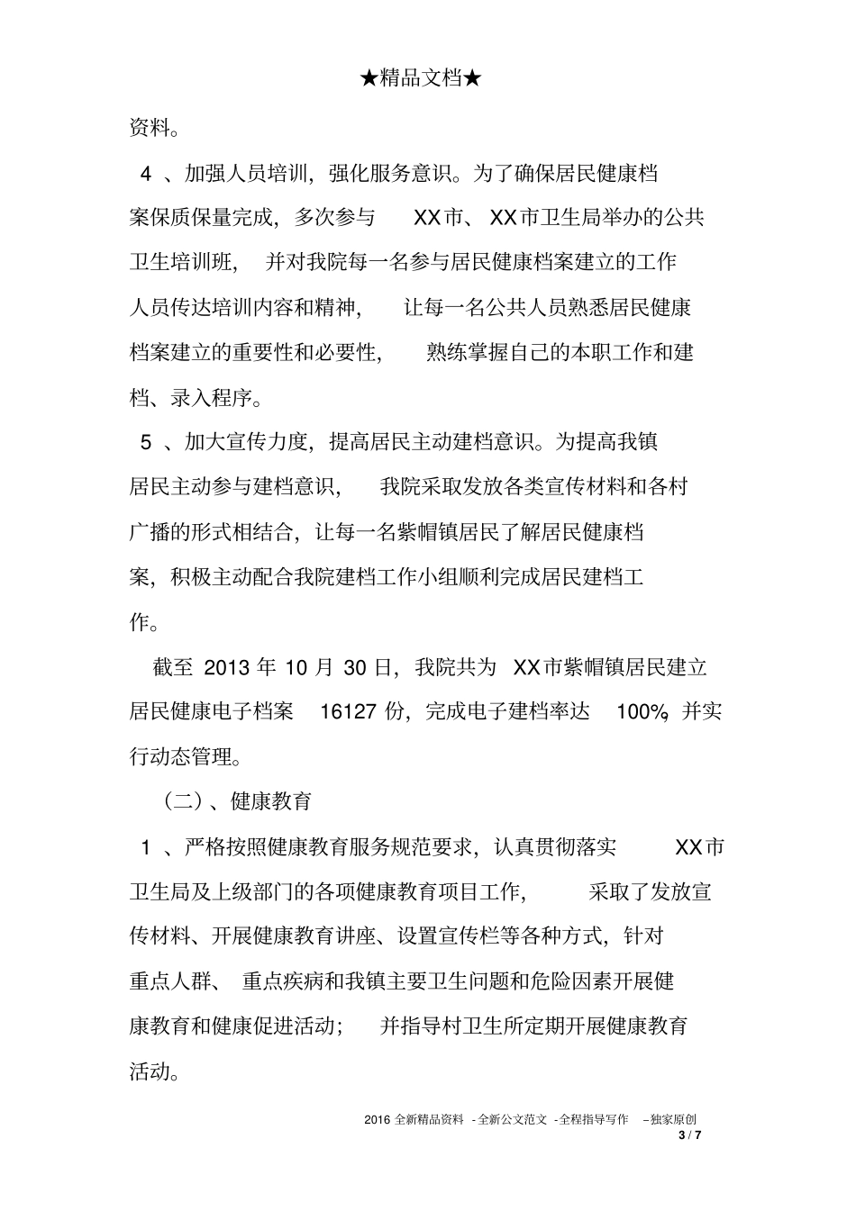 卫生院基本公共卫生服务项目工作总结_第3页