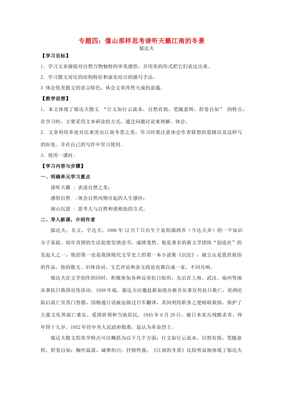 高中语文 专题三 月是故乡明《今生今世的证据》教案 新人教版必修1_第1页