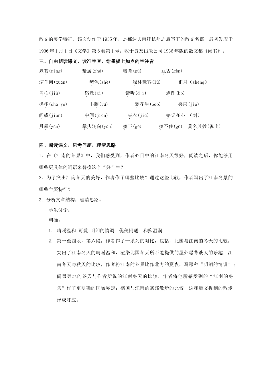 高中语文 专题三 月是故乡明《今生今世的证据》教案 新人教版必修1_第2页