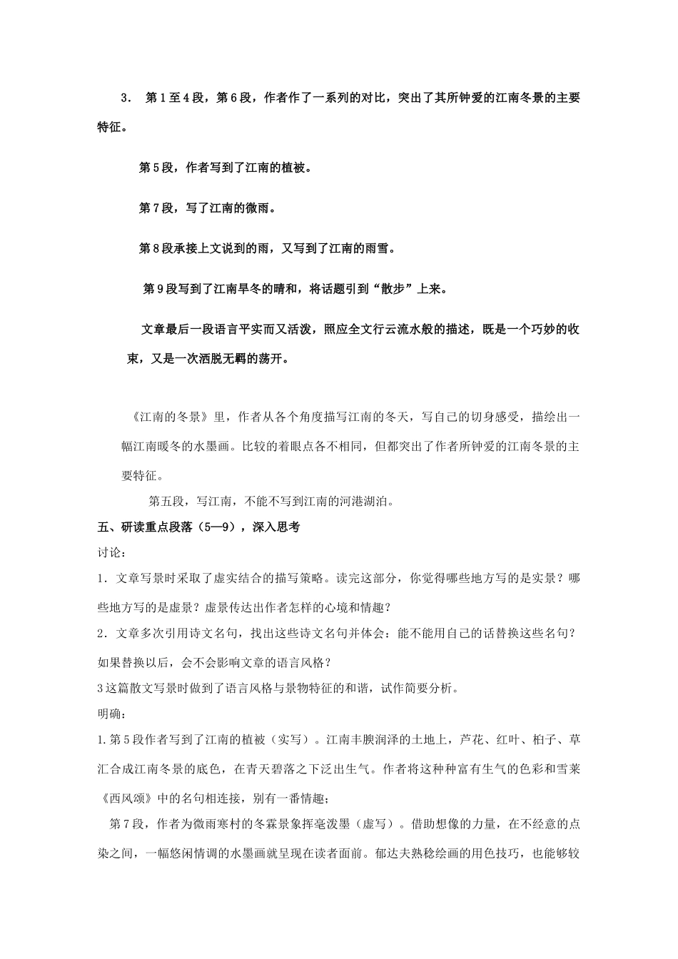 高中语文 专题三 月是故乡明《今生今世的证据》教案 新人教版必修1_第3页