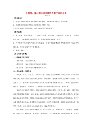 高中语文 专题三 月是故乡明《今生今世的证据》教案 新人教版必修1