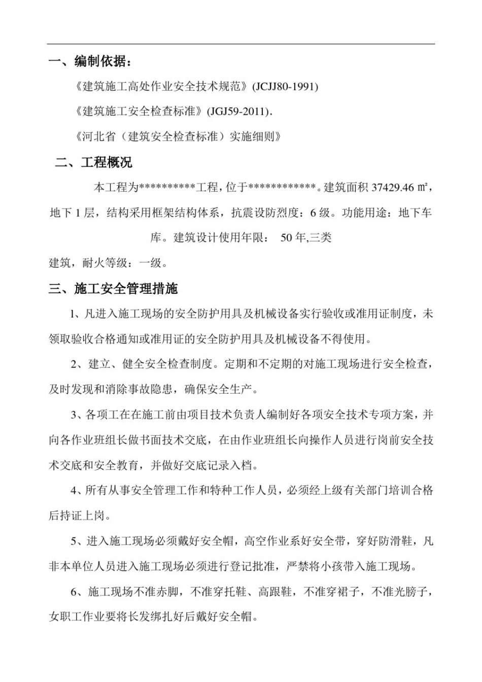 安全防护方案_第2页