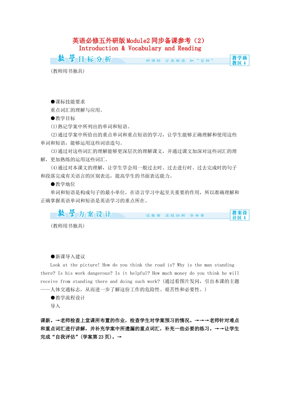高中英语 Module2同步备课参考（2）外研版必修5-外研版高二必修5英语教案_第1页
