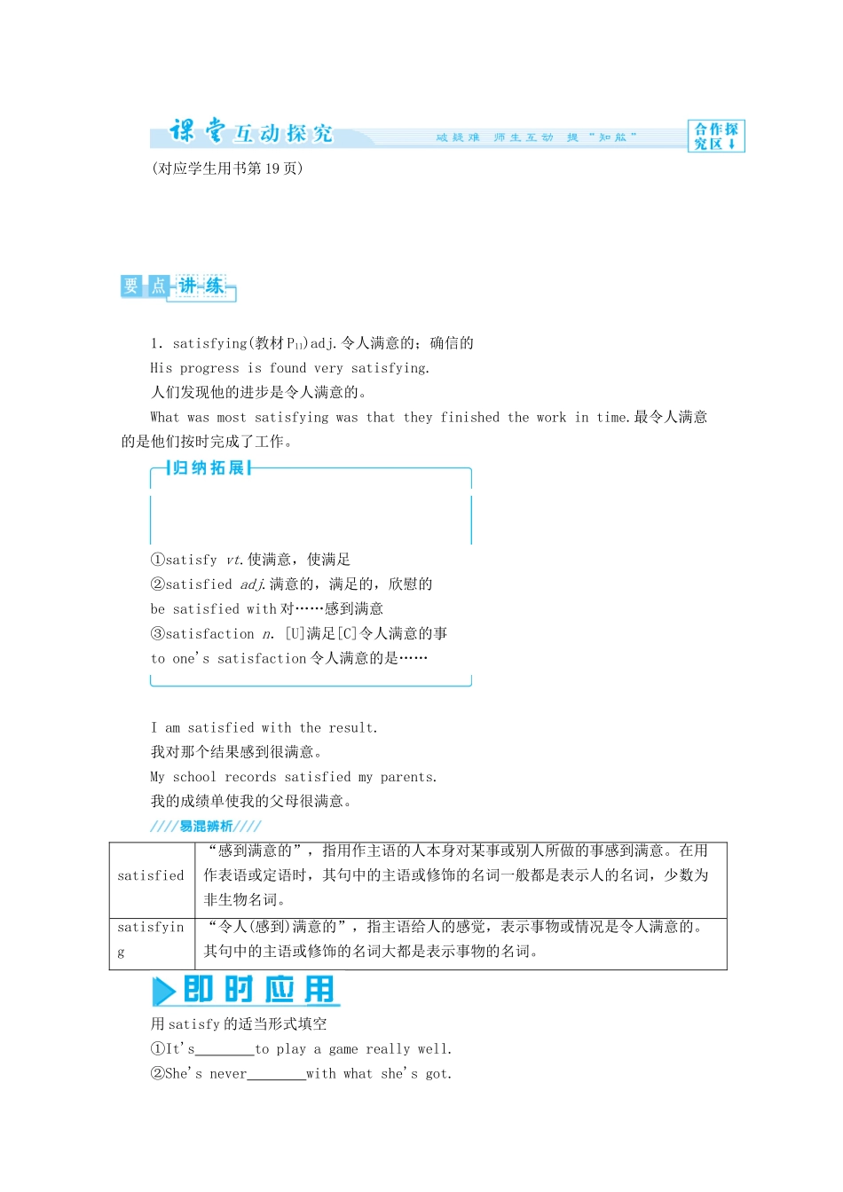 高中英语 Module2同步备课参考（2）外研版必修5-外研版高二必修5英语教案_第2页