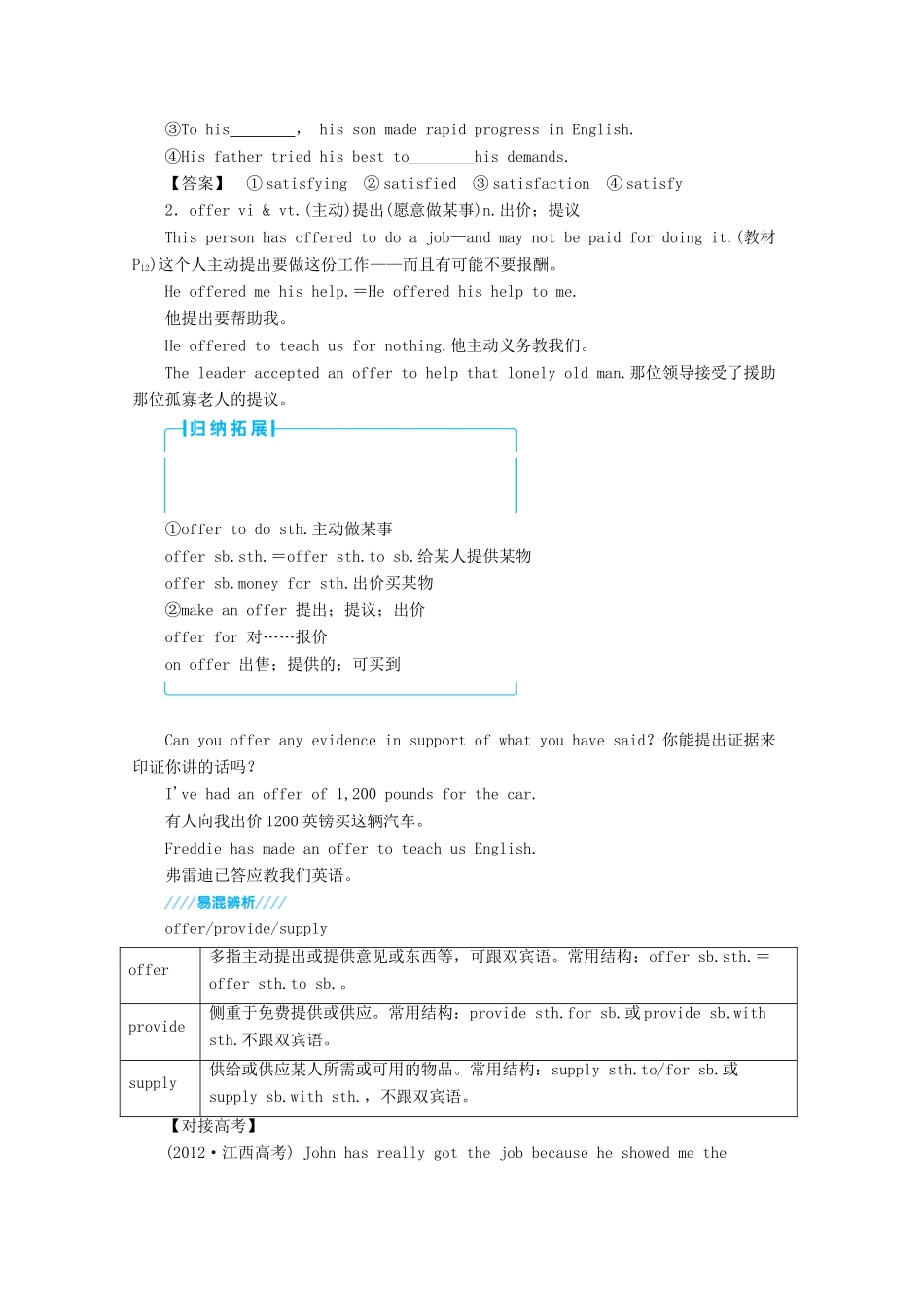 高中英语 Module2同步备课参考（2）外研版必修5-外研版高二必修5英语教案_第3页
