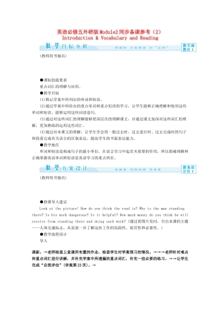 高中英语 Module2同步备课参考（2）外研版必修5-外研版高二必修5英语教案