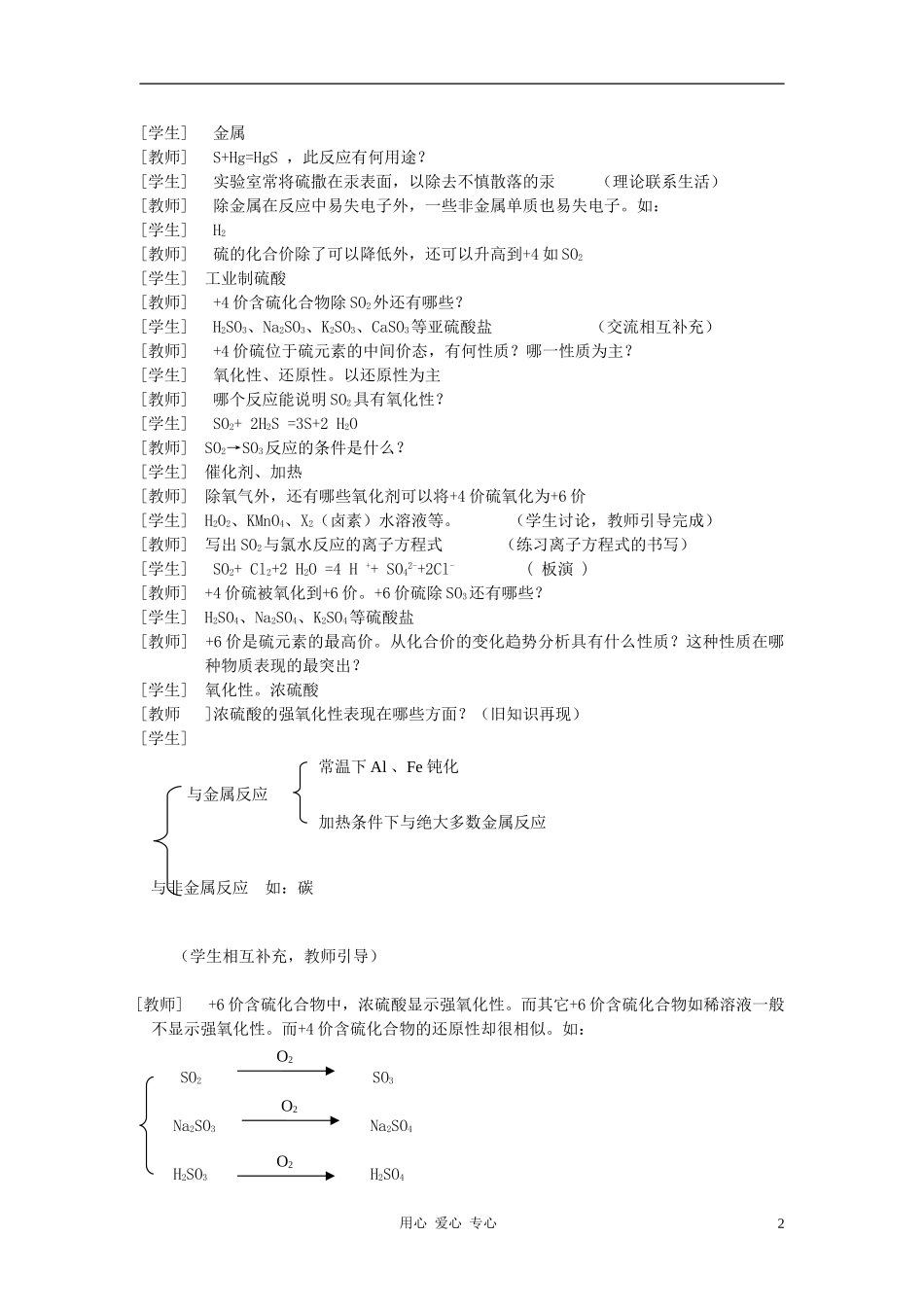 高中化学 专题4 硫、氮和可持续发展 第一单元 含硫化合物的性质和应用教案（6）苏教版必修1_第2页
