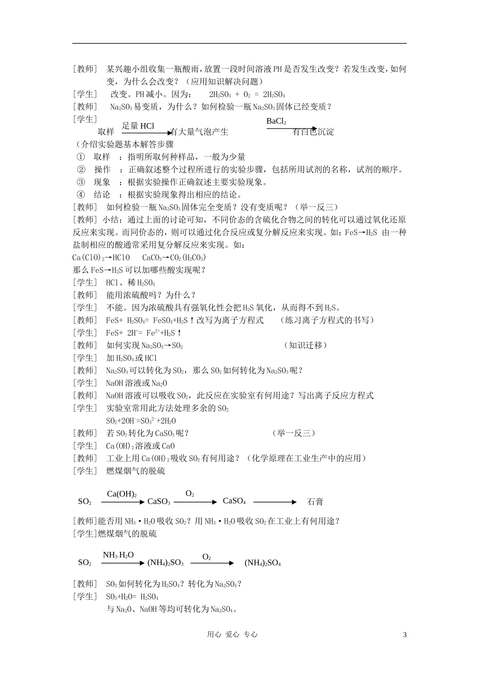 高中化学 专题4 硫、氮和可持续发展 第一单元 含硫化合物的性质和应用教案（6）苏教版必修1_第3页