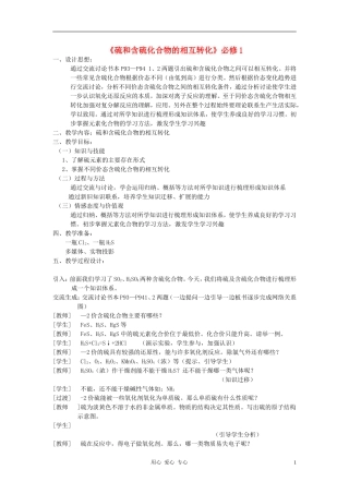 高中化学 专题4 硫、氮和可持续发展 第一单元 含硫化合物的性质和应用教案（6）苏教版必修1