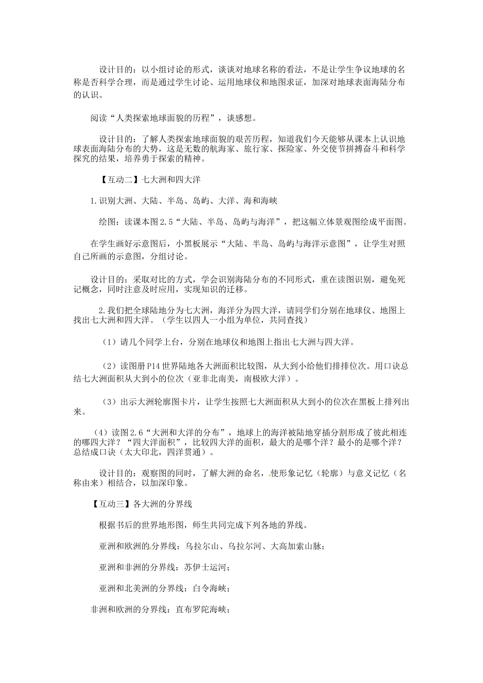 江苏省连云港市八年级地理《大洲和大洋》教案_第3页