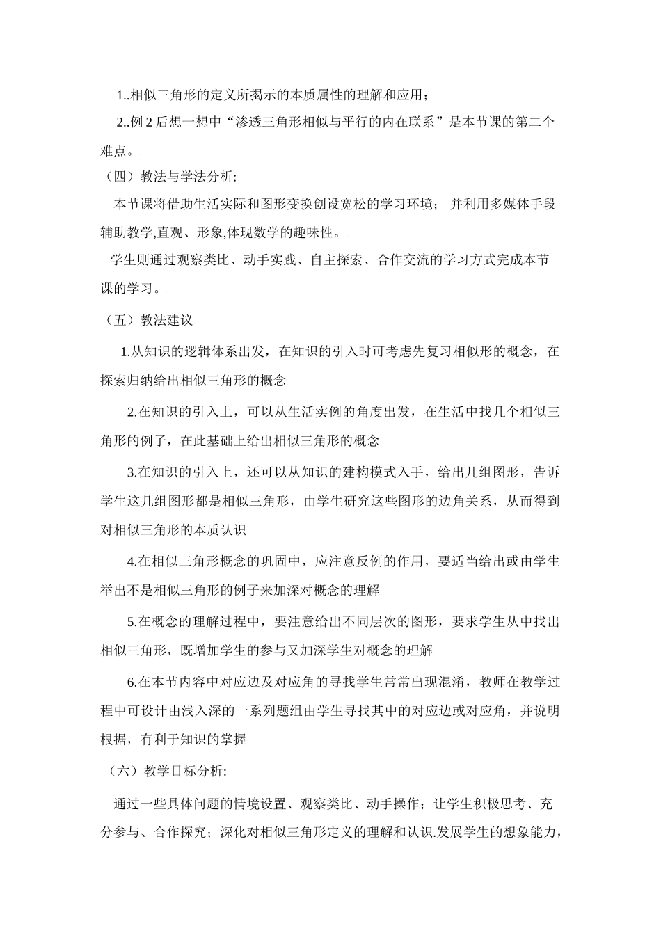 八年级数学下册·第四章相似三角形教案北师大版_第2页