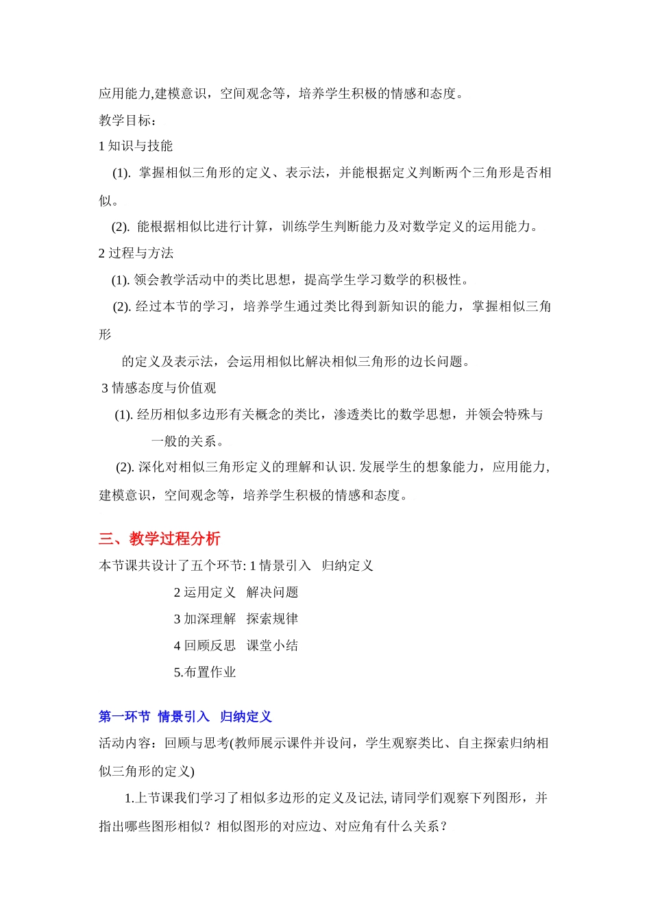 八年级数学下册·第四章相似三角形教案北师大版_第3页