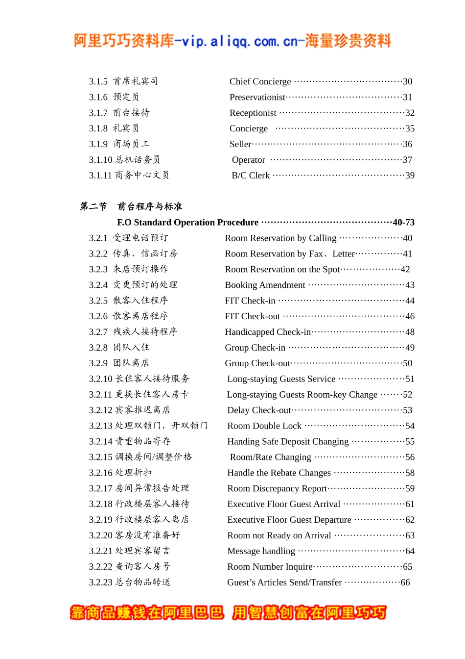 XXX酒店前厅部岗位职责及制度程序（DOC153页）_第2页