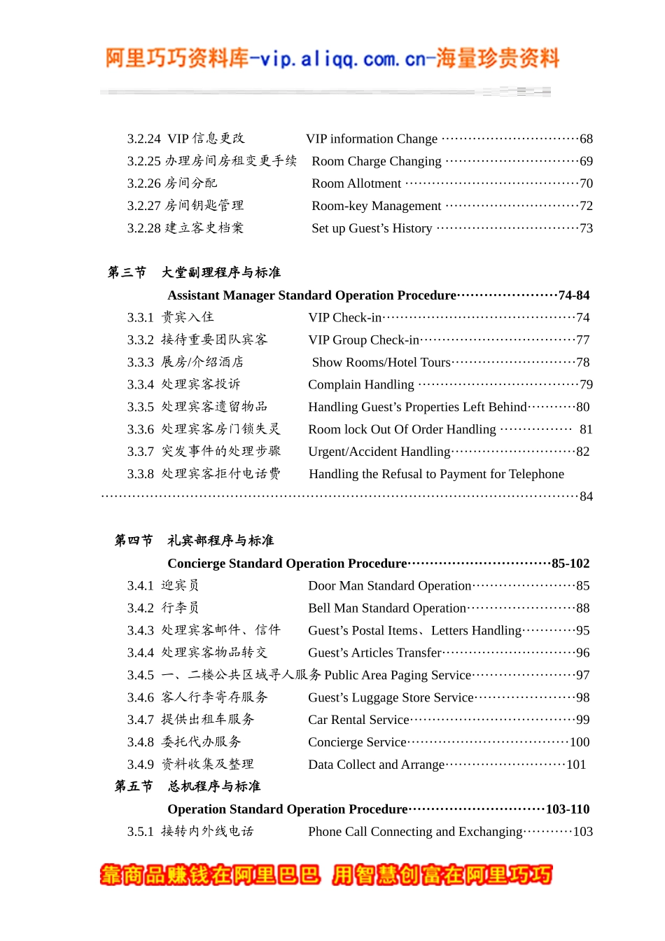 XXX酒店前厅部岗位职责及制度程序（DOC153页）_第3页