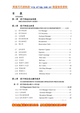 XXX酒店前厅部岗位职责及制度程序（DOC153页）