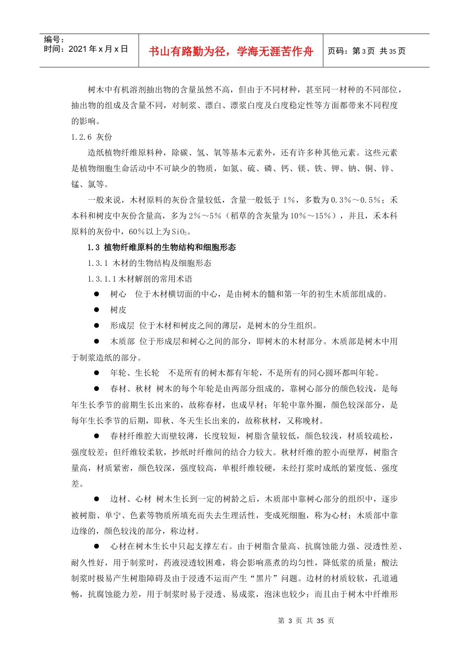 包装印刷制浆造纸知识培训_第3页