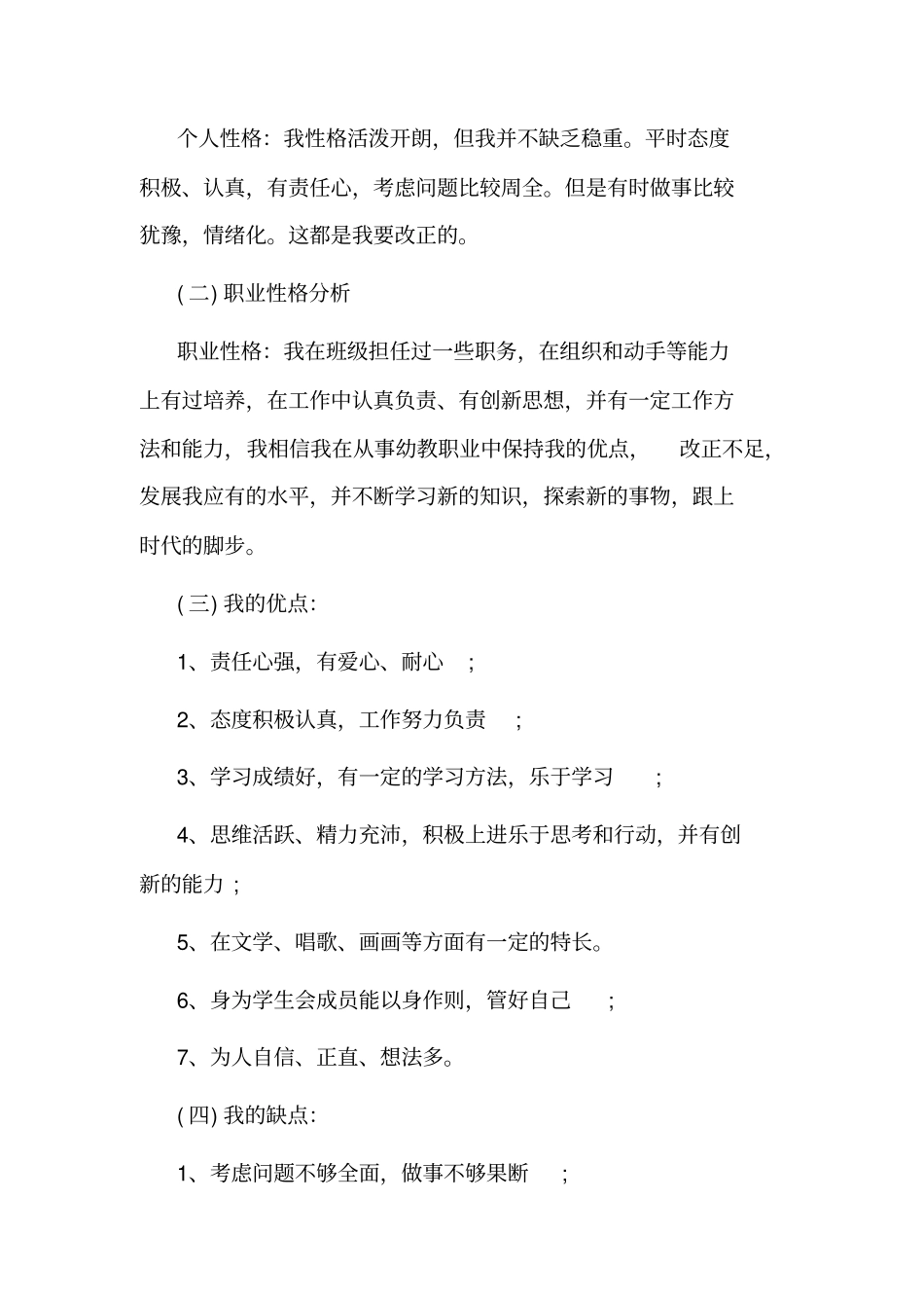 学前教育社会环境分析_第2页