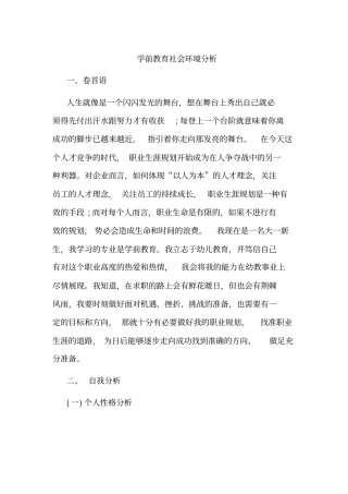 学前教育社会环境分析