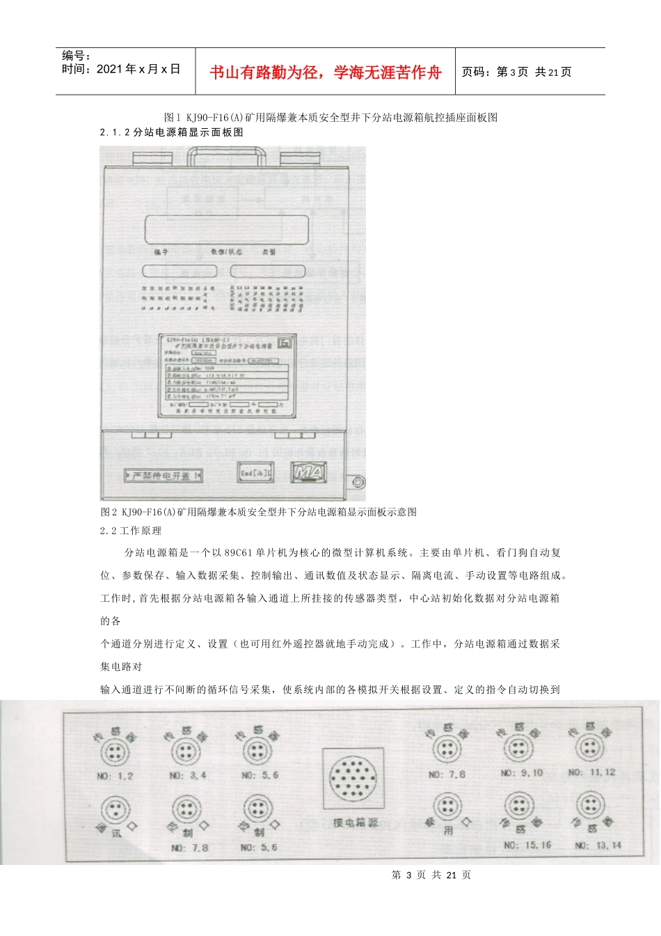 KJ90-F16(A)矿用隔爆兼本质安全型井下分站电源箱使用说明书_第3页