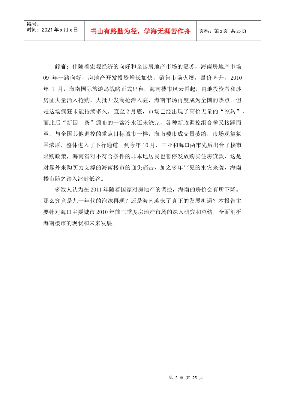 XXXX年海南房地产市场发展情况0_第2页