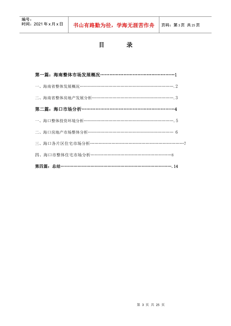 XXXX年海南房地产市场发展情况0_第3页