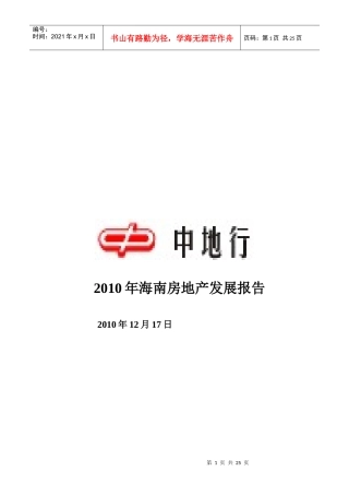 XXXX年海南房地产市场发展情况0