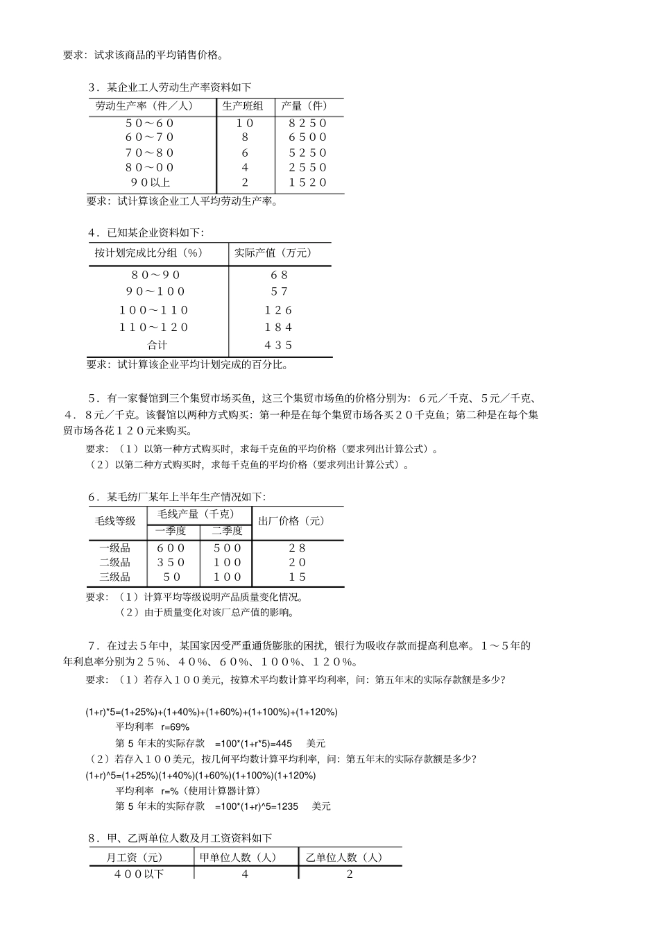 作业《新编统计学原理》_第3页